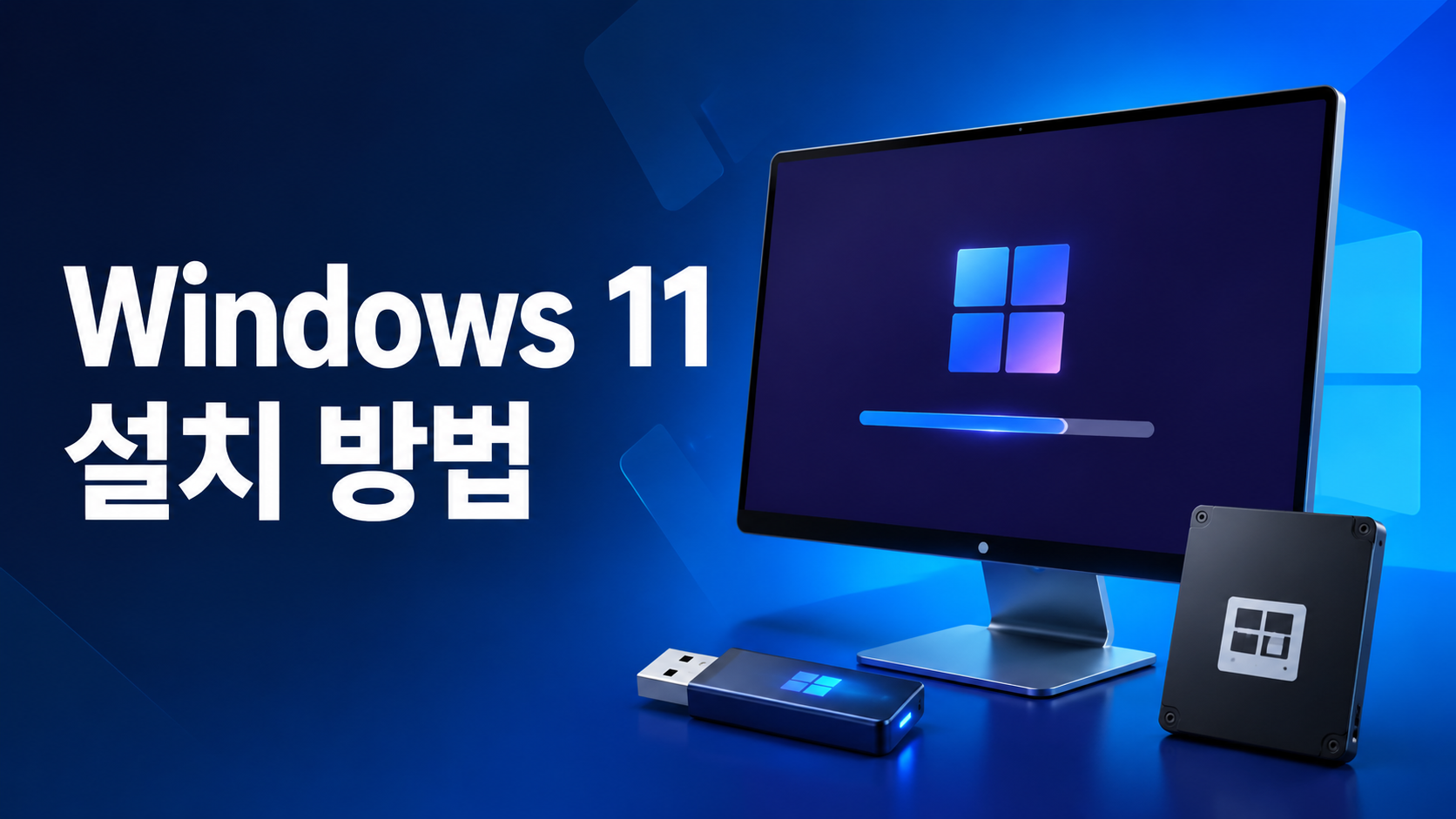 Windows 11 설치 방법과 USB 설치 과정을 표현한 대표 이미지