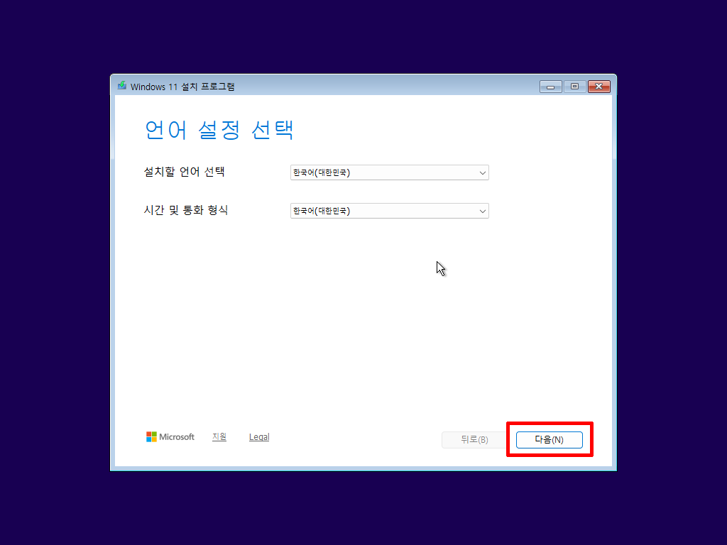 Windows 11 설치 언어와 시간 형식을 한국어로 선택한 화면