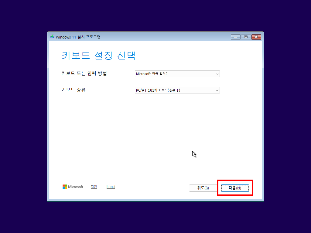 Windows 11 키보드 입력 방법과 키보드 종류 설정 화면