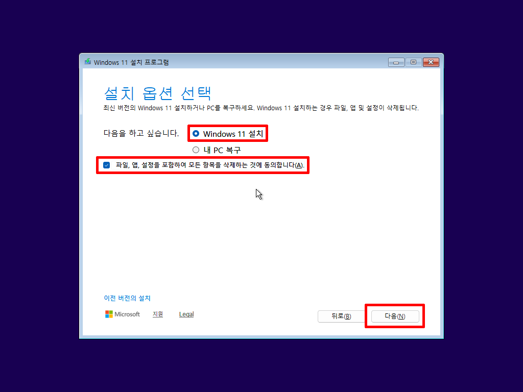 Windows 11 설치와 PC 복구 중 설치 옵션을 선택하는 화면