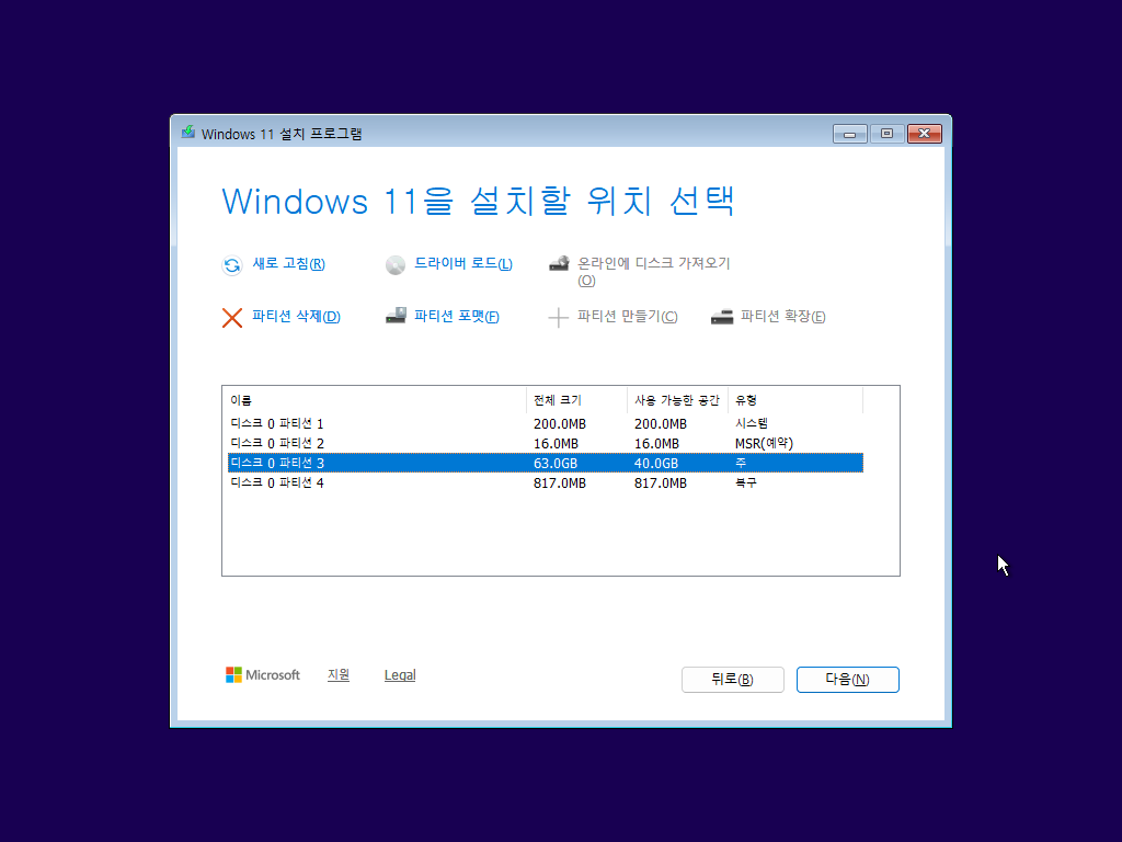 Windows 11 설치 디스크의 시스템·MSR·주·복구 파티션 목록