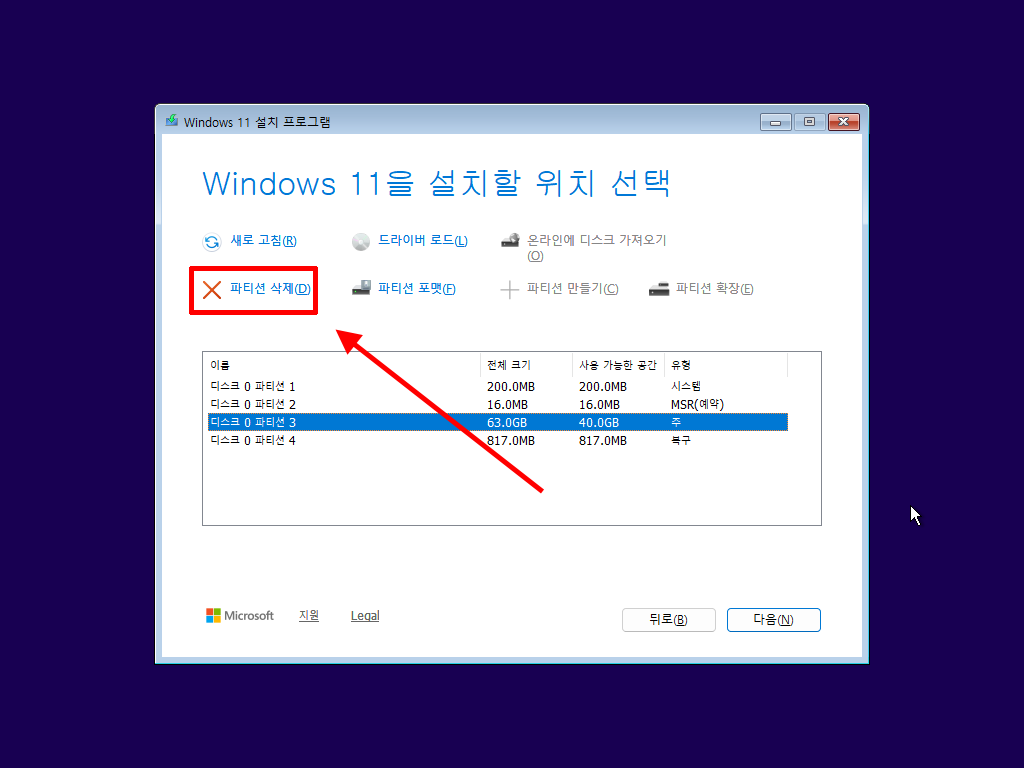 Windows 11 설치 위치에서 파티션 삭제 버튼을 안내하는 화면