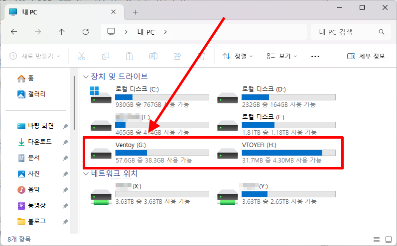 Windows 탐색기 Ventoy 드라이브