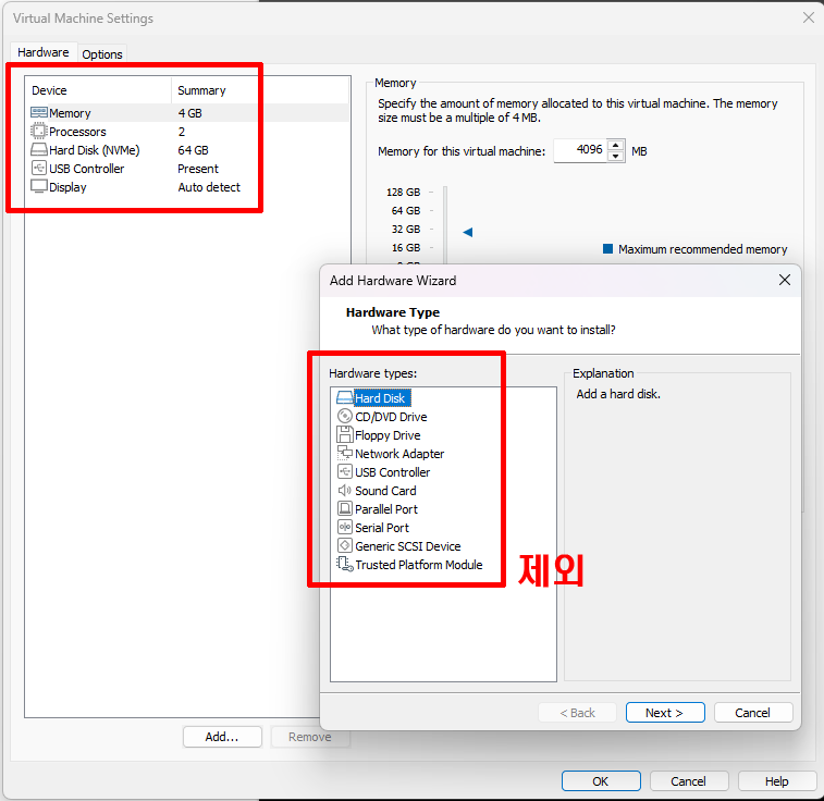 VMWare 가상머신 설정 화면