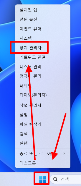Windows 11 시작 버튼 우클릭 메뉴에서 장치 관리자 실행