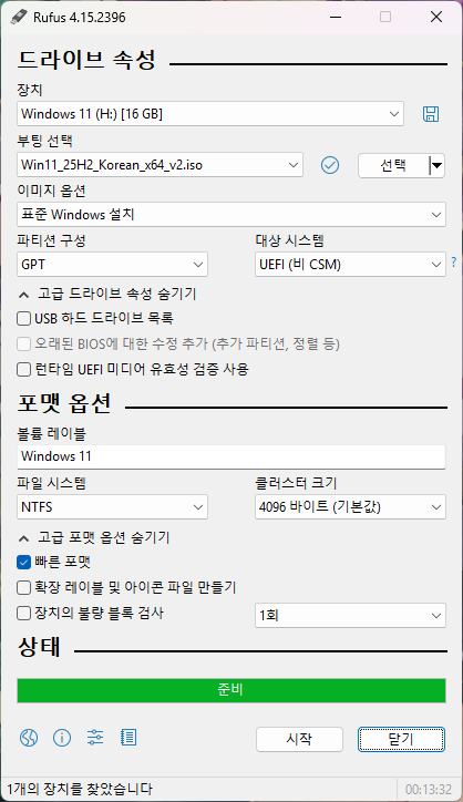 Rufus Windows 11 USB 제작 완료 화면