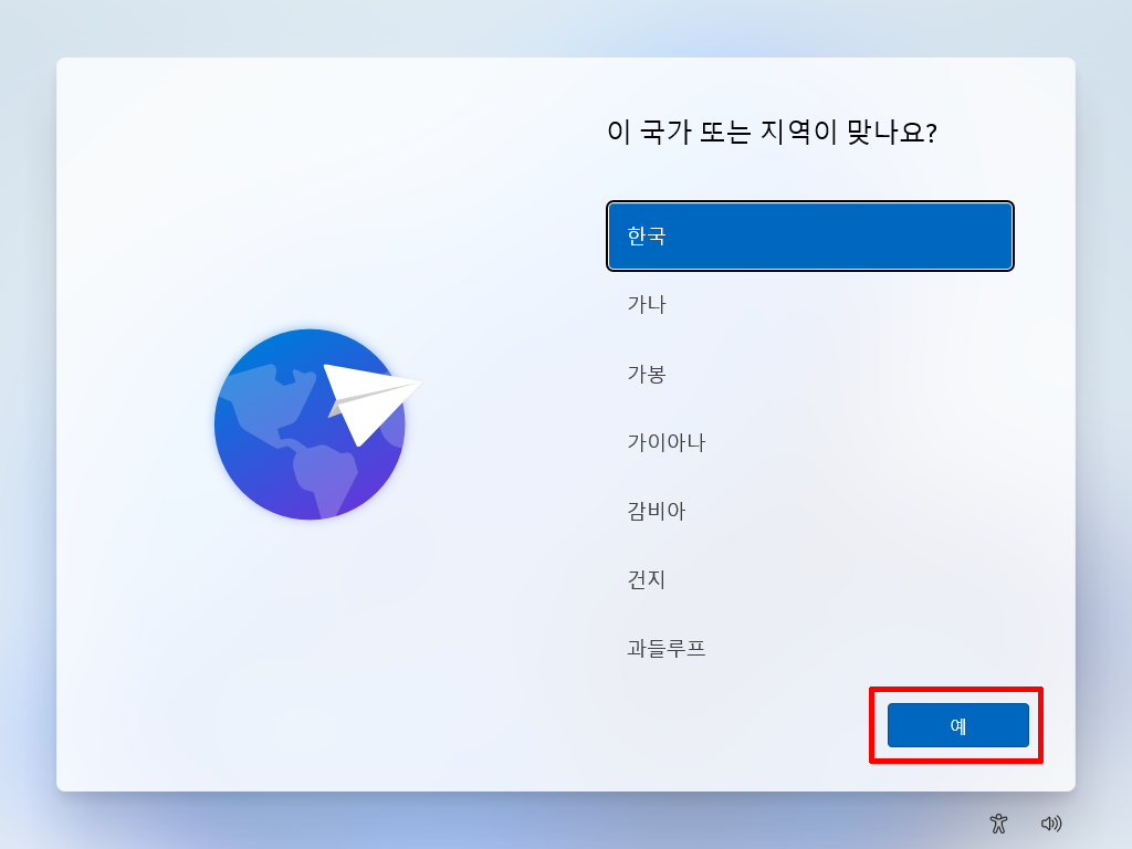Windows 11 초기 설정에서 국가 또는 지역을 한국으로 선택한 화면