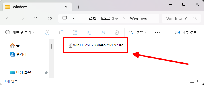 Windows 11 순정 ISO 파일