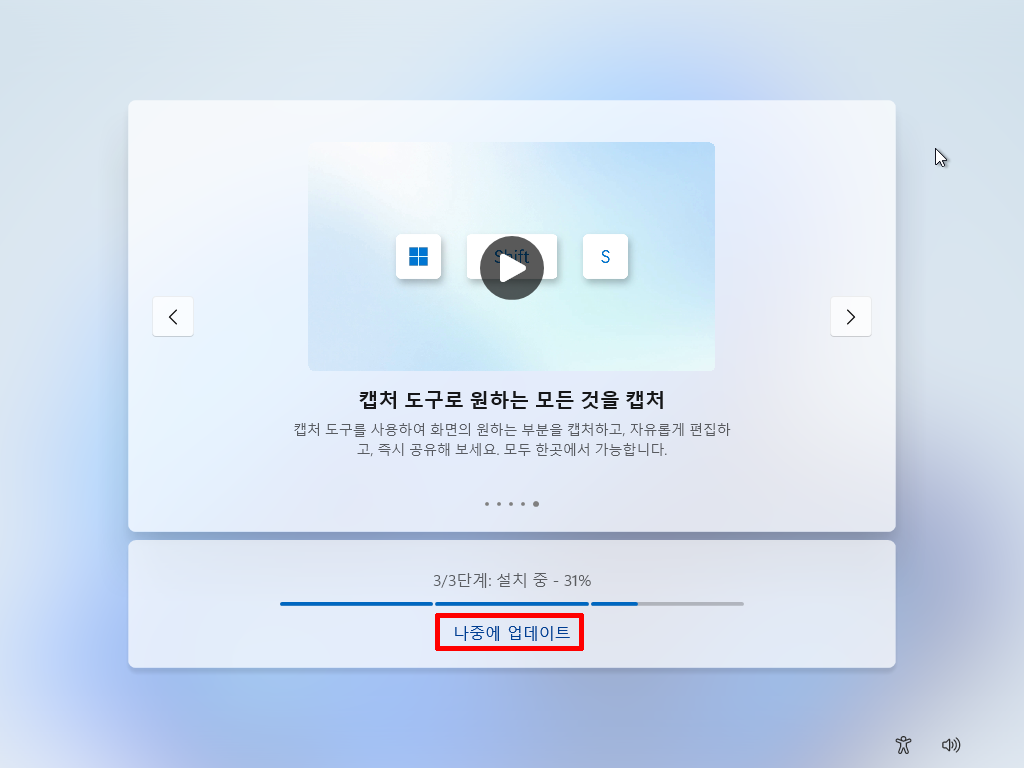 Windows 11 초기 설정과 업데이트가 진행되는 화면