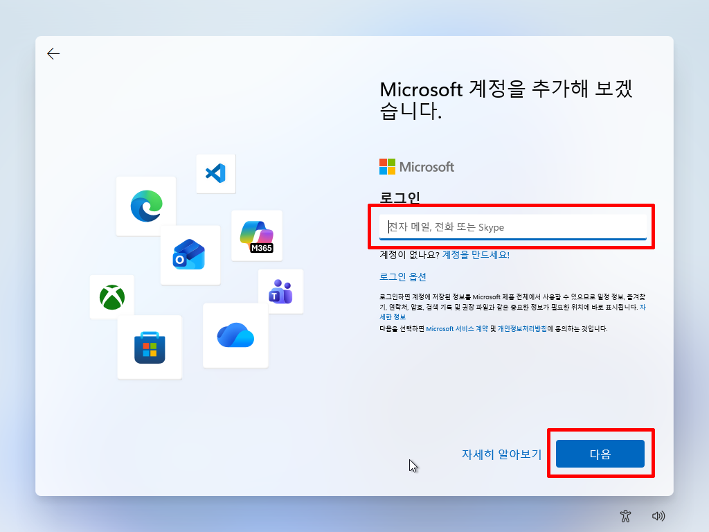 Windows 11 초기 설정에서 Microsoft 계정으로 로그인하는 화면
