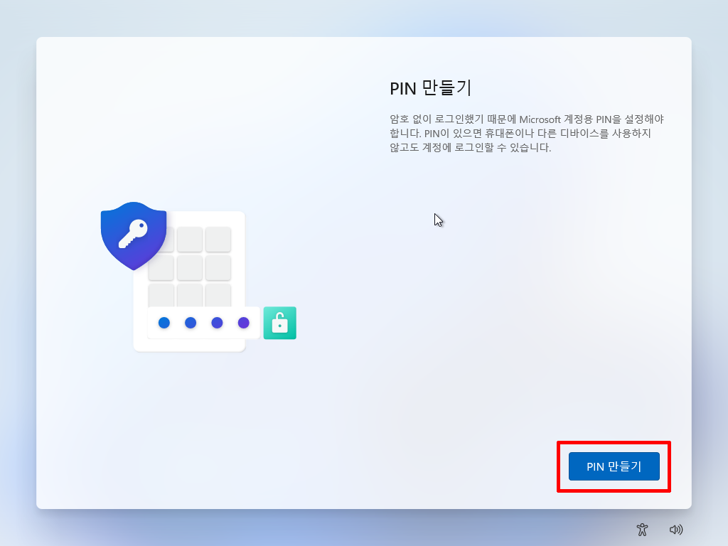 Windows 11 Microsoft 계정용 PIN 만들기 화면