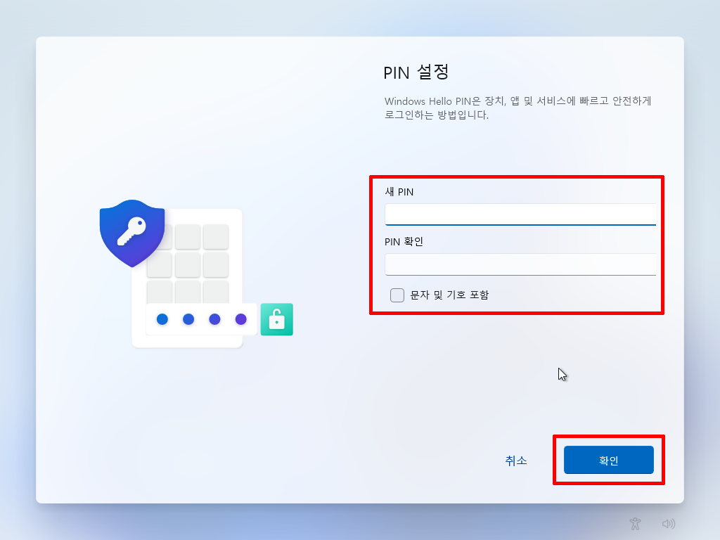 Windows Hello 새 PIN과 PIN 확인 값을 입력하는 화면