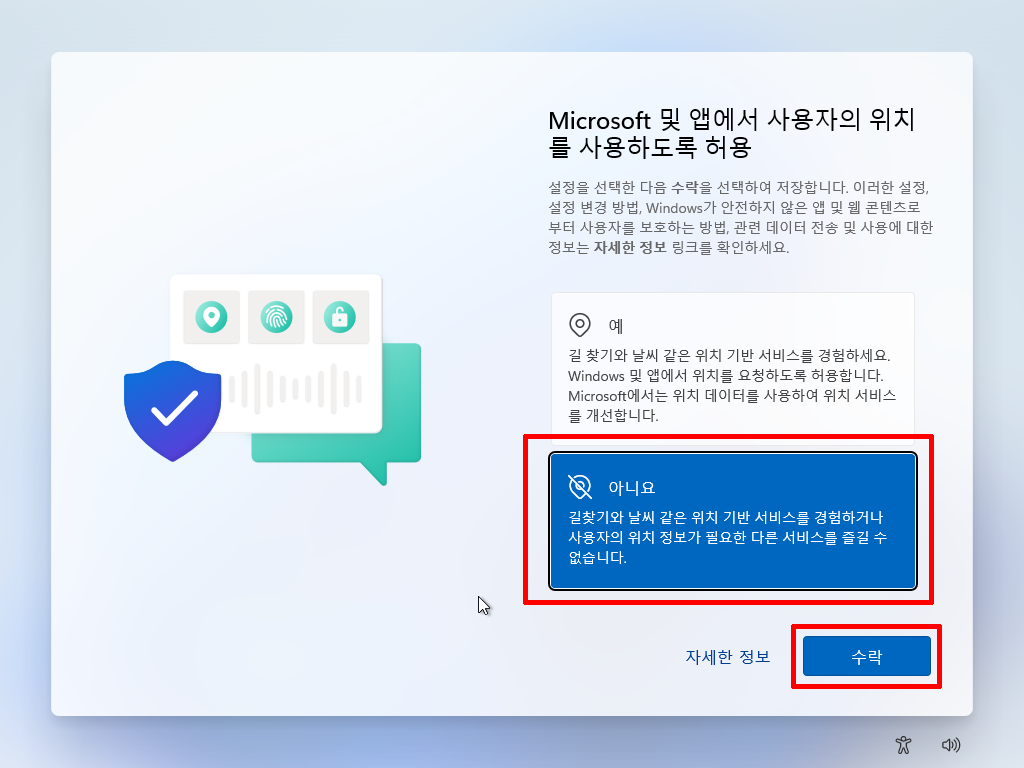 Windows 11 위치 정보 사용 여부를 선택하는 화면