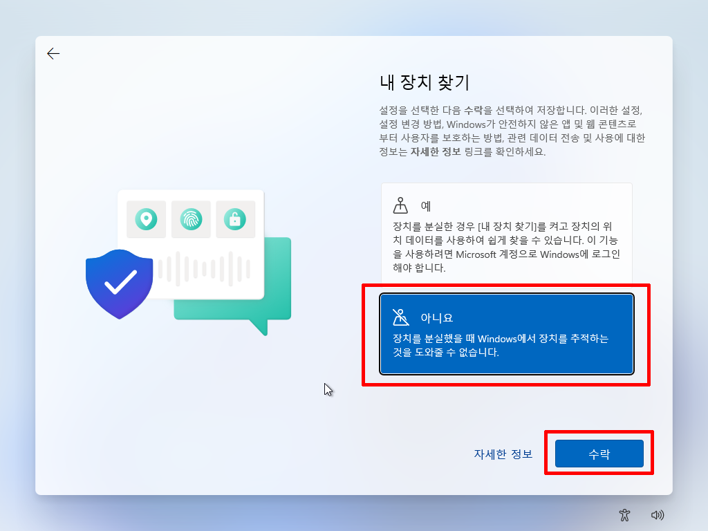Windows 11 내 장치 찾기 사용 여부를 선택하는 화면
