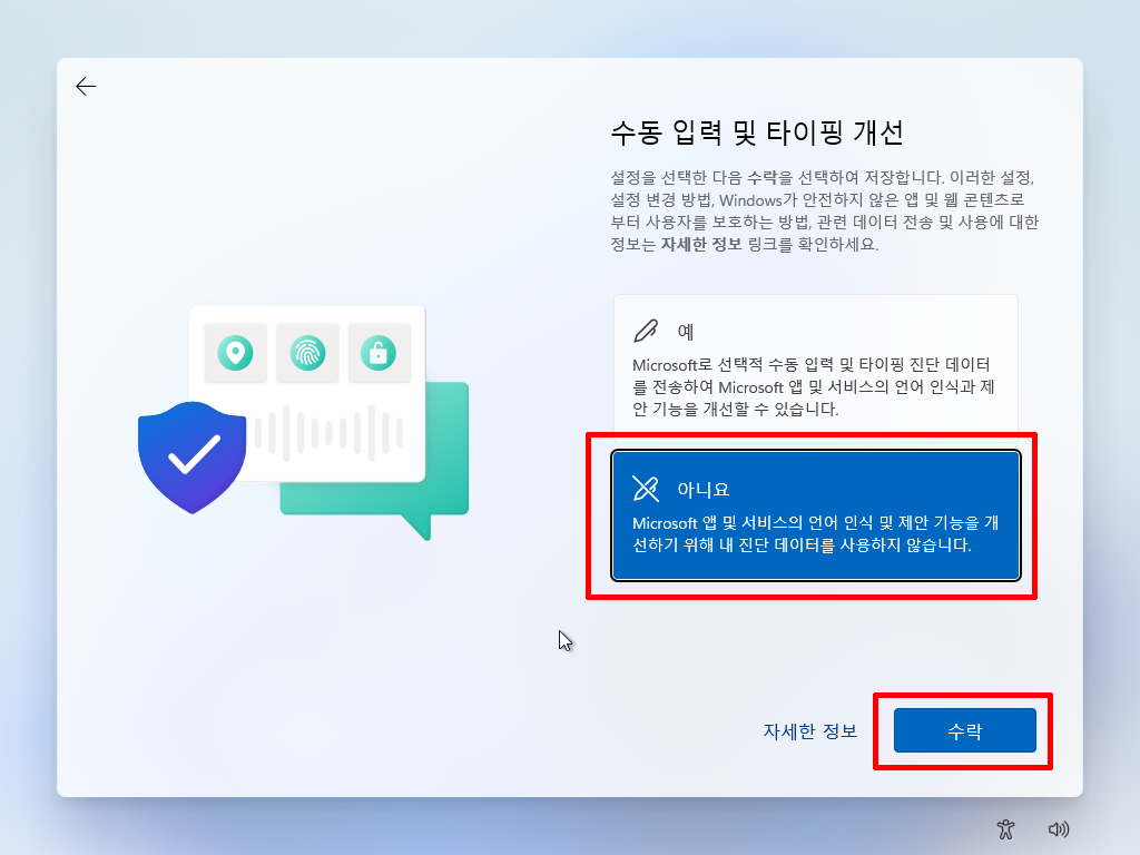 Windows 11 수동 입력 및 타이핑 개선 데이터 설정 화면