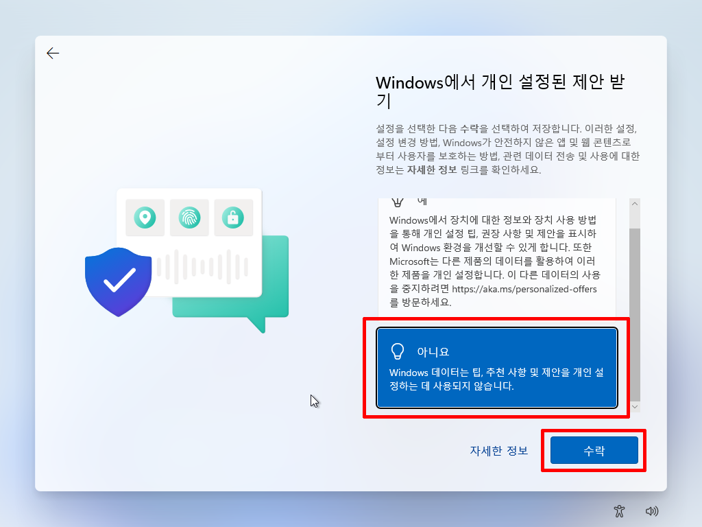 Windows 11 개인 설정된 제안 수신 여부를 선택하는 화면