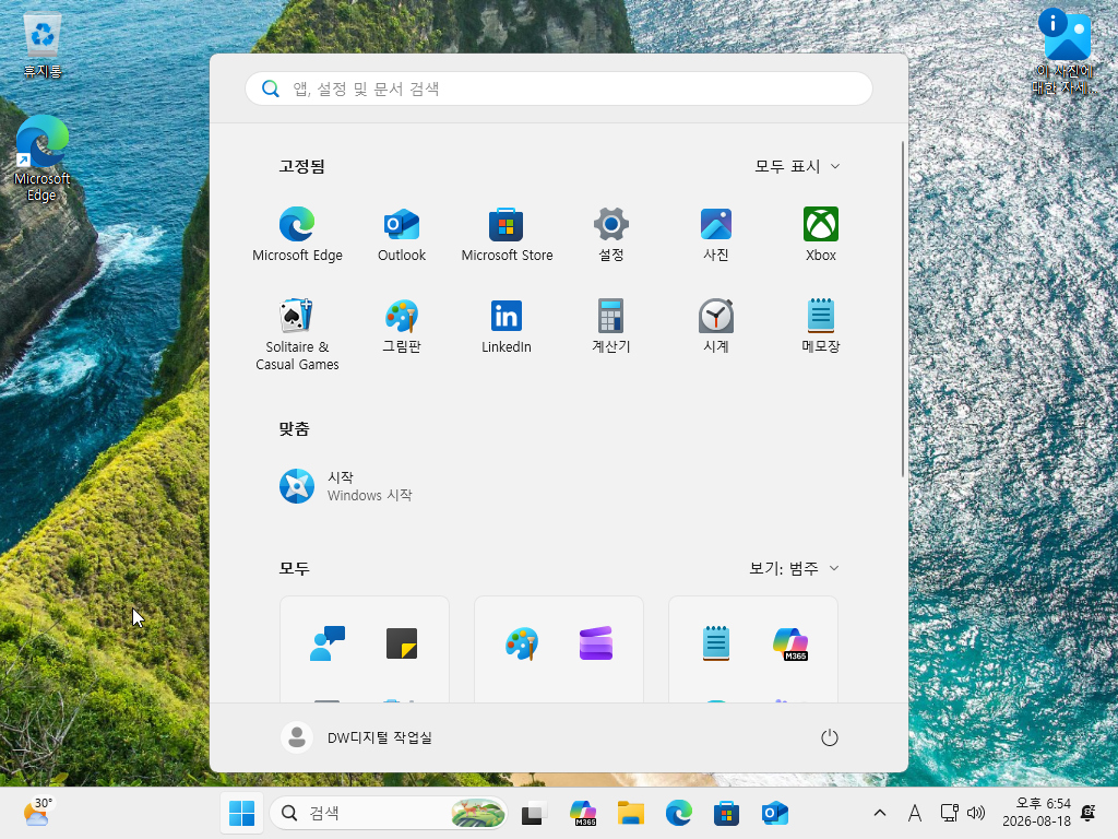 Windows 11 설치와 초기 설정을 마치고 처음 진입한 바탕화면