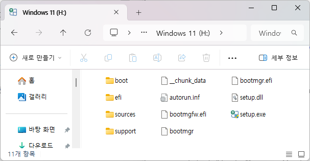Windows 11 USB 메모리 내용 화면