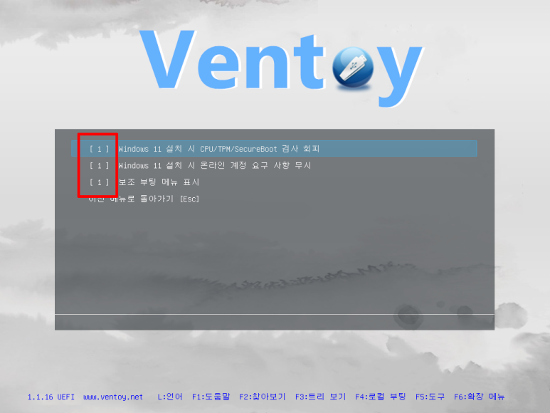 Ventoy 임시 제어 설정 화면