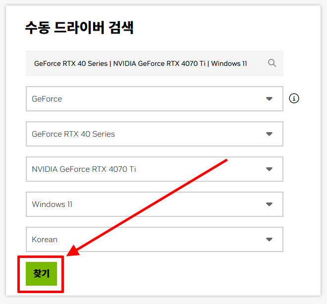 NVIDIA 수동 드라이버 검색에서 그래픽카드 모델과 Windows 11 선택