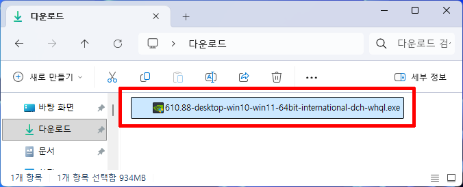 Windows 11에 다운로드한 NVIDIA 그래픽 드라이버 설치 파일