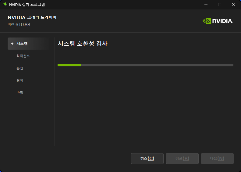 NVIDIA 그래픽 드라이버 설치 전 시스템 호환성 검사