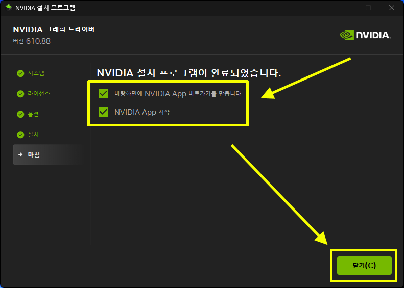 NVIDIA 그래픽 드라이버와 NVIDIA App 설치 완료 화면