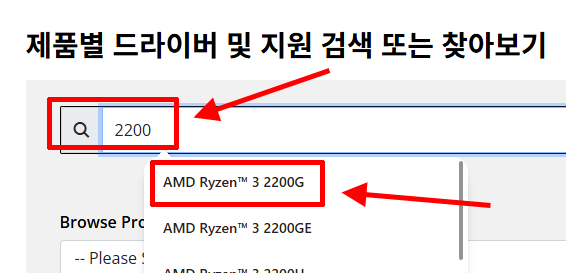 AMD 공식 사이트에서 Ryzen 3 2200G 프로세서 드라이버 검색