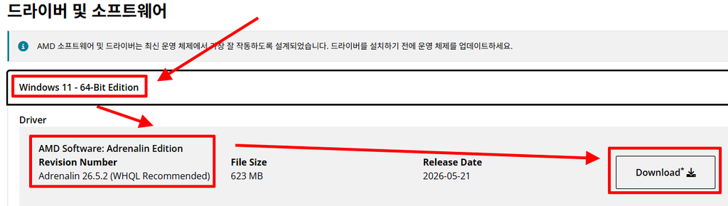 AMD Ryzen 3 2200G용 Windows 11 Adrenalin 드라이버 다운로드