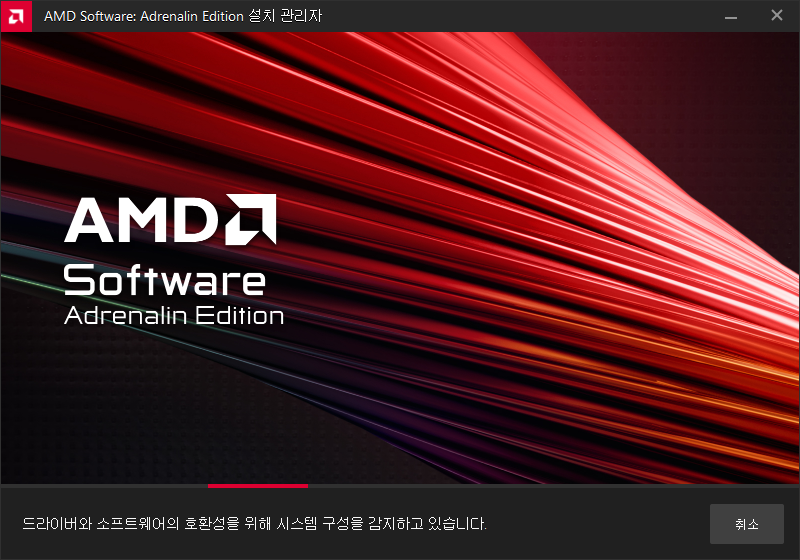 AMD Software Adrenalin Edition 설치 전 시스템 구성 감지