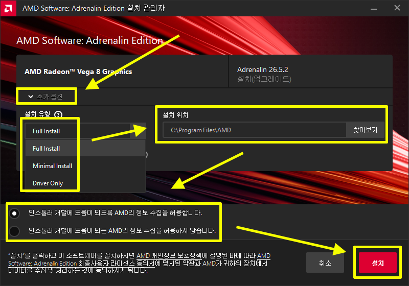 AMD Adrenalin Full Install Minimal Install Driver Only 설치 옵션 선택