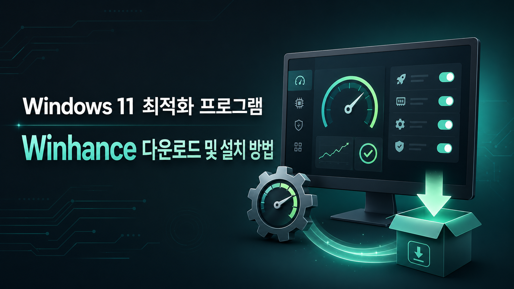 Windows 11 최적화 프로그램 Winhance 다운로드 및 설치 방법 대표 이미지