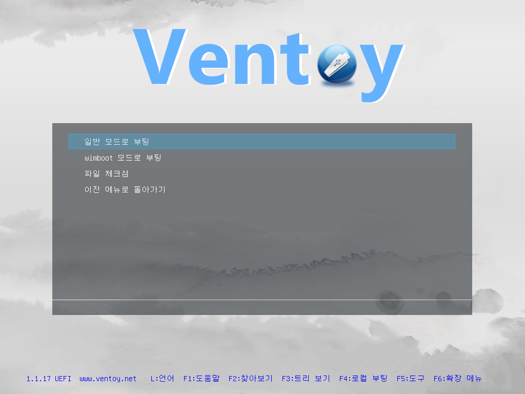 Ventoy 일반 모드로 부팅