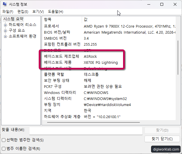 시스템 정보 창에서 베이스보드 제조업체 ASRock과 베이스보드 제품 X670E PG Lightning 항목이 자주색 테두리로 강조 표시된 화면