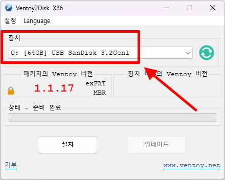 Ventoy 장치 선택