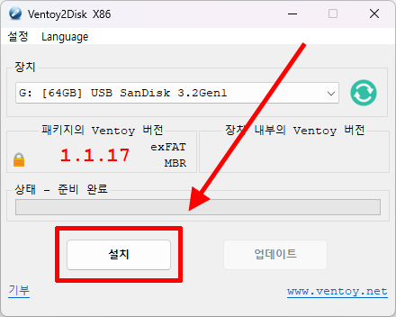Ventoy 설치 버튼