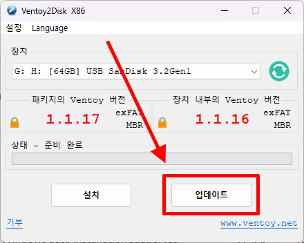 Ventoy 업데이트