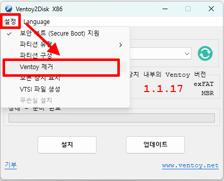 Ventoy 제거
