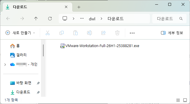 다운로드한 VMware Workstation Pro 설치 파일