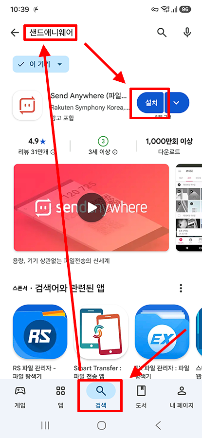 휴대폰에서 샌드애니웨어 앱 설치 화면