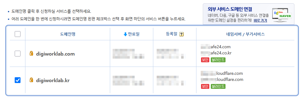 후이즈 도메인 관리 화면에서 digiworklab.kr 도메인을 확인하는 모습