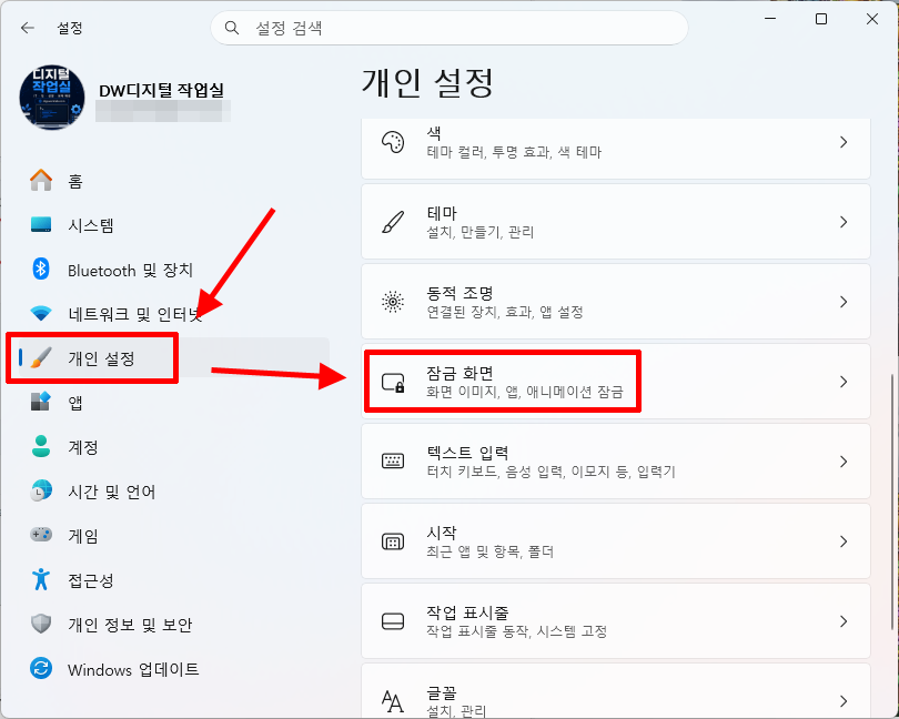 윈도우 11 개인 설정에서 잠금 화면으로 이동하는 경로