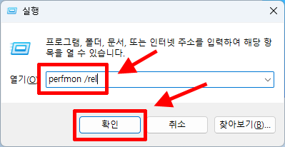 Windows 11 재부팅 원인 확인을 위해 perfmon rel 실행