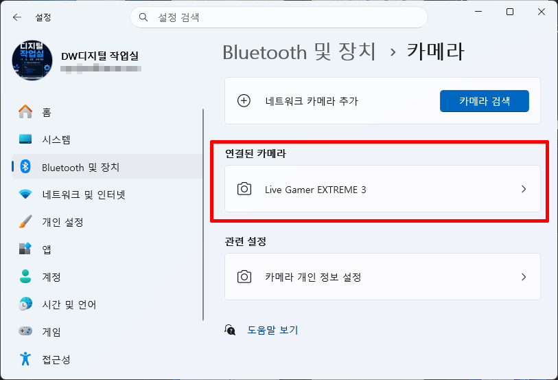 Windows 11 연결된 카메라 목록에 표시된 AVerMedia Live Gamer EXTREME 3 캡처카드