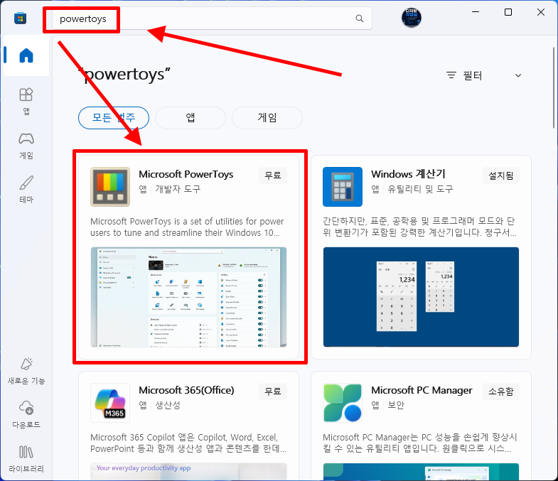 Microsoft Store PowerToys 검색 결과