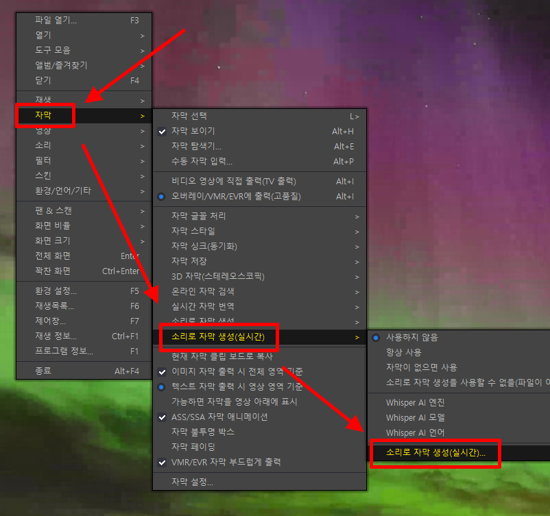 팟플레이어 소리로 실시간 자막 생성 메뉴