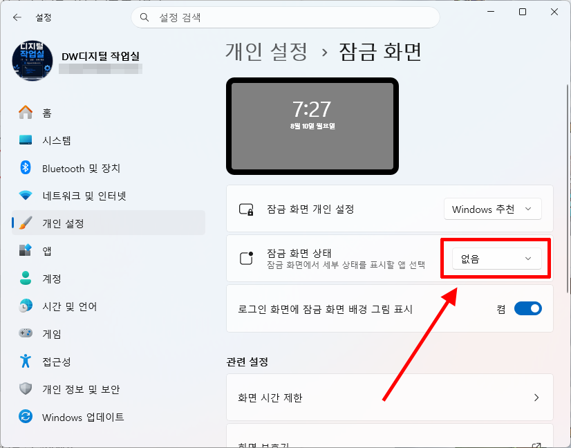 윈도우 11 잠금 화면 상태를 없음으로 변경하는 설정