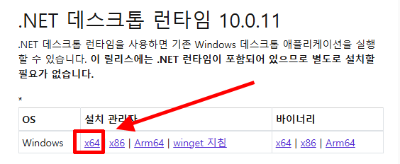 Windows용 .NET 데스크톱 런타임 x64 다운로드 항목