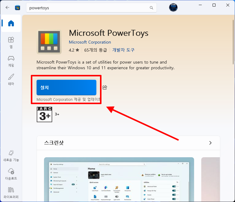 Microsoft PowerToys 스토어 설치 화면