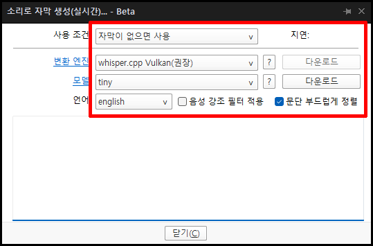 팟플레이어 실시간 자막 Whisper 엔진과 모델 설정 화면